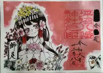 月替わり御朱印【葩】
書置き