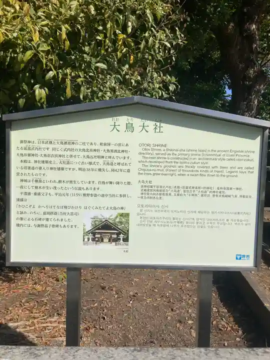 和泉國一之宮 大鳥大社(大阪府)