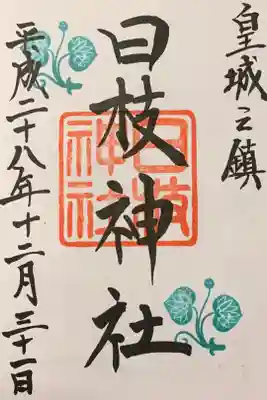 書入れ