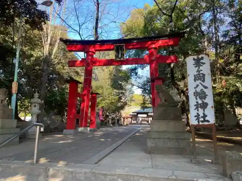 峯ヶ岡八幡神社(埼玉県)