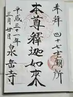 泉岳寺(東京都)