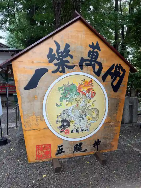 田無神社(東京都)