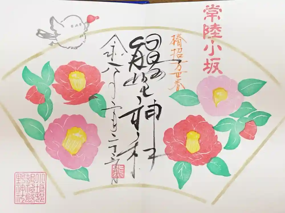 小坂熊野神社の御朱印