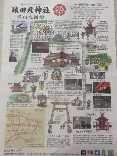 猿田彦神社の授与品その他