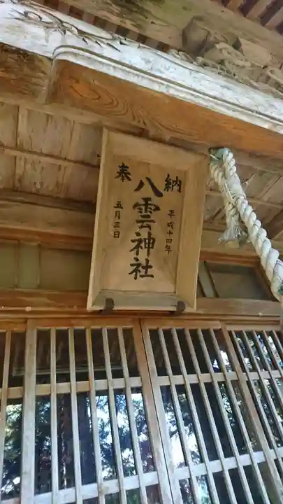 八雲神社(宮城県)