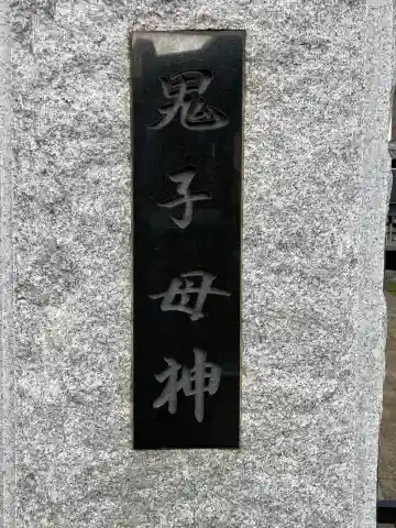 法華寺の山門・神門