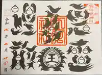 王子神社の御朱印