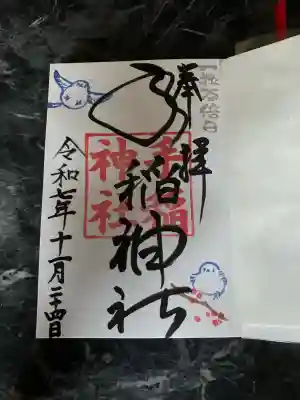 手稲神社(北海道)