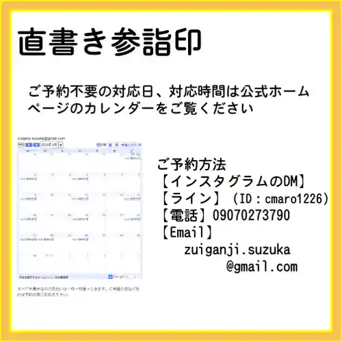 隨願寺(三重県)