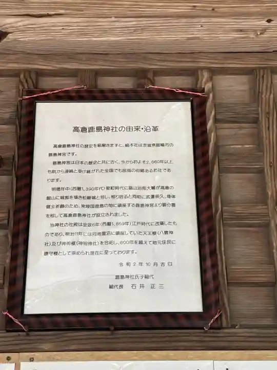 鹿嶋神社(福島県)