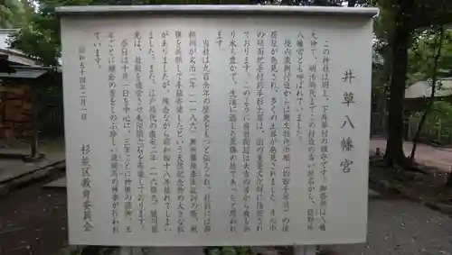 井草八幡宮の歴史