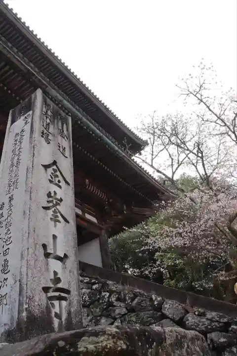 金峯山寺のその他建物