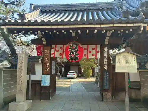常施無畏寺　護浄院（清荒神）(京都府)
