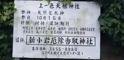 上一色天祖神社のその他建物