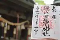 小室浅間神社の御朱印