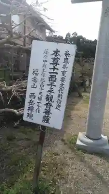 西岳院のその他建物