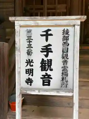 光明寺(京都府)