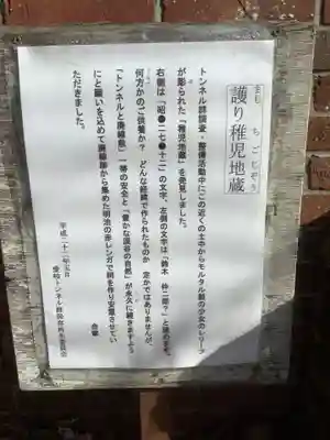 護り稚児地蔵の歴史