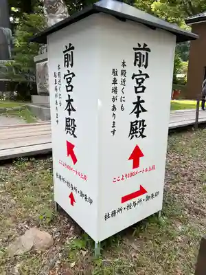 諏訪大社上社前宮(長野県)