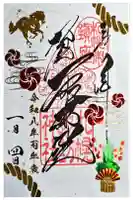 札幌諏訪神社の御朱印