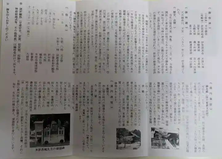 染羽天石勝神社(島根県)