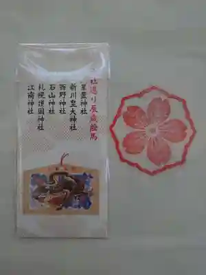 新川皇大神社の絵馬