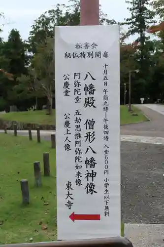 東大寺のその他建物