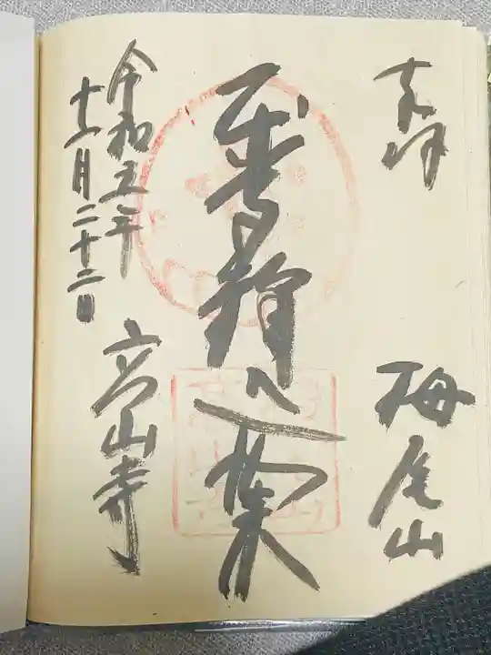 高山寺(京都府)