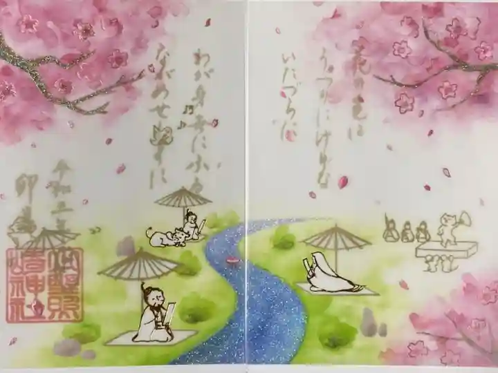 小野照崎神社御朱印 桜花