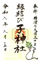 子神社(神奈川県)