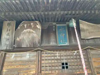 水神社(栃木県)