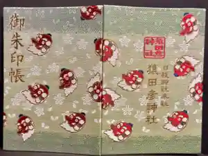 猿田彦神社の御朱印帳2025-02-20 00:00:00 +0900