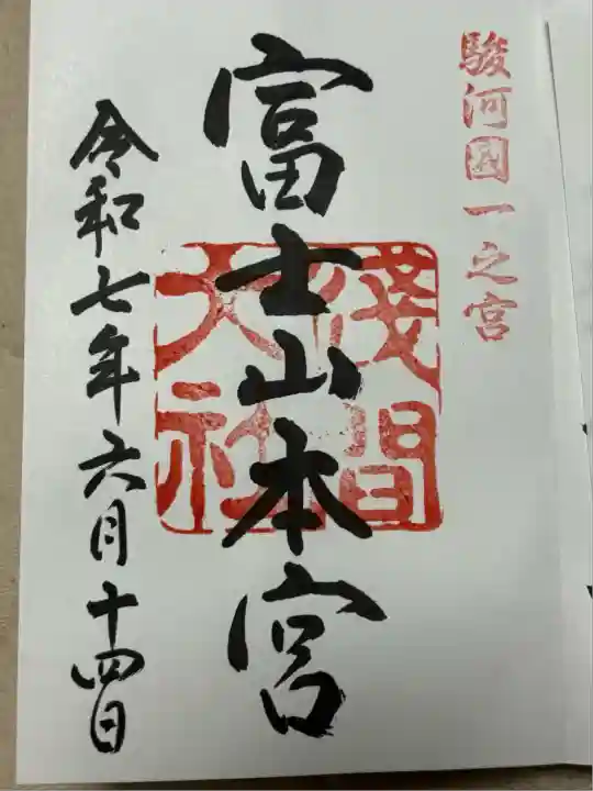 富士山本宮浅間大社(静岡県)