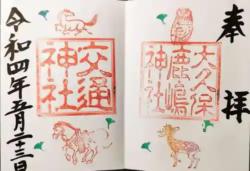 鹿嶋神社の御朱印