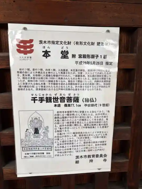 総持寺(大阪府)
