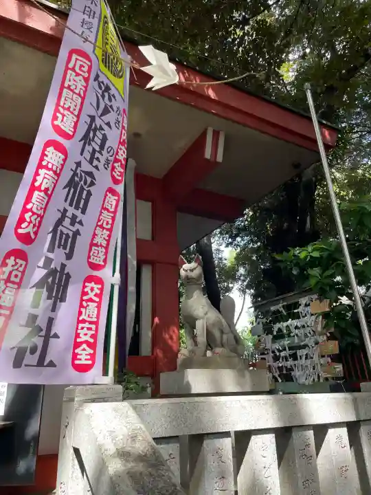 笠䅣稲荷神社(神奈川県)
