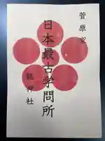 總神社の御朱印