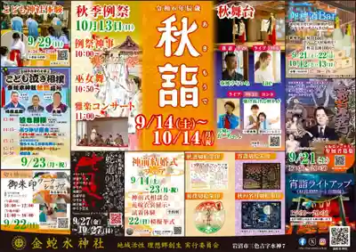 金蛇水神社(宮城県)