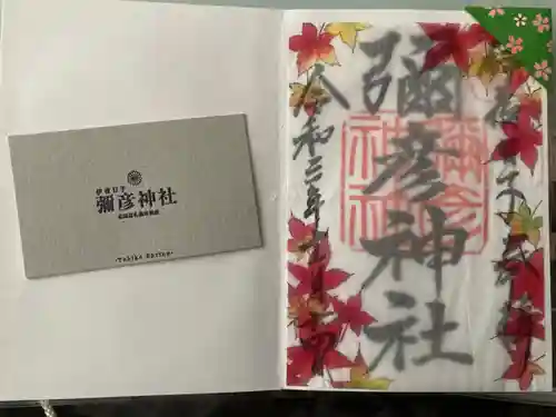 彌彦神社　(伊夜日子神社)の御朱印