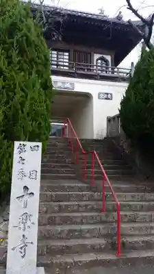 十楽寺の山門・神門