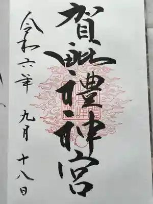 御岩神社(茨城県)