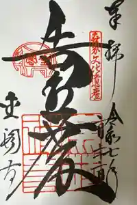 鹿苑寺（金閣寺）の御朱印帳2025-02-22 00:00:00 +0900