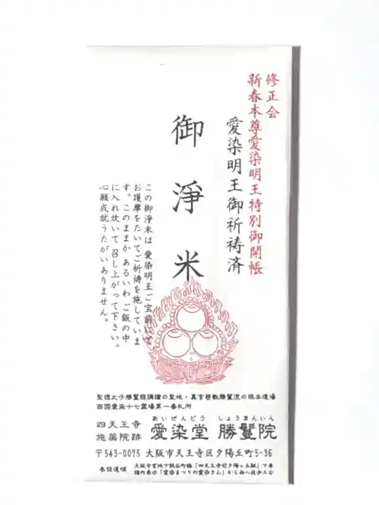 愛染堂勝鬘院のその他建物