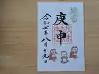 伏木香取神社の御朱印