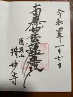 情妙寺(愛知県)