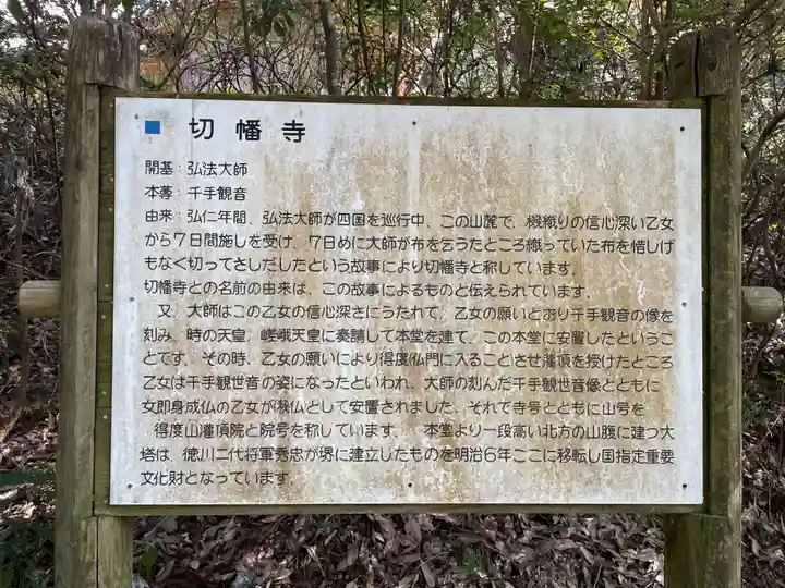 切幡寺(徳島県)