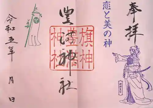 豊満神社(滋賀県)