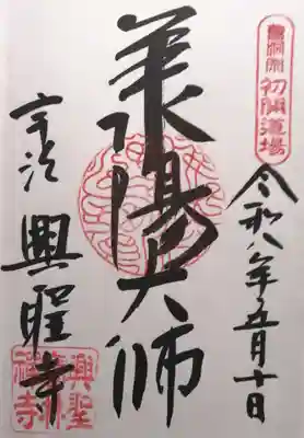 興聖寺(興聖寶林禅寺)(京都府)