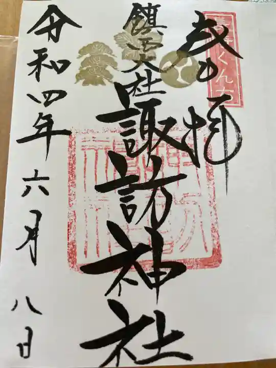 鎮西大社諏訪神社(長崎県)