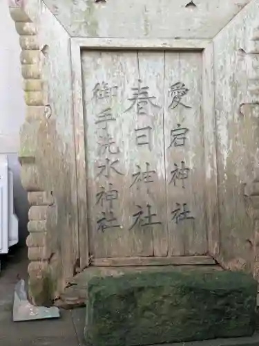 春日神社の{uncategorized: "未分類", other: "その他", undefined: "問題あり", building: "その他建物", grave: "お墓", sacred_gate: "鳥居", guardian: "狛犬", statue: "像", buddha: "仏像", history: "歴史", nature: "自然", garden: "庭園", animal: "動物", pagoda: "塔", temizu: "手水舎", mountain_gate: "山門・神門", sanctuary: "本殿・本堂", subordinate: "末社・摂社", art: "芸術", scenery: "景色", jizo: "地蔵", ema: "絵馬", goshuin: "御朱印", omikuji: "おみくじ", items: "授与品その他", amulet: "お守り", goshuincho: "御朱印帳", eats: "食事", festival: "お祭り", votive_dance: "神楽", shichigosan: "七五三参", wedding: "結婚式", experience: "体験その他", initially: "初詣", around: "周辺", anti_infection: "感染症対策"}